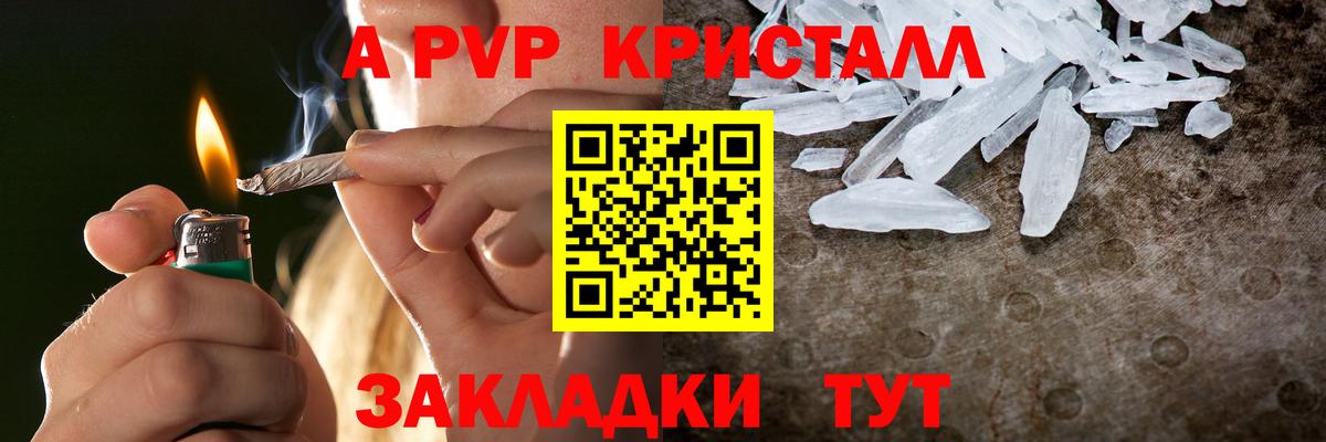 Троицк  Альфа ПВП Crystall  А ПВП Соль  Alpha PVP СК  Вход с VPN 