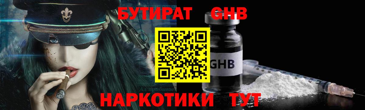 БУТИРАТ оксана Троицк