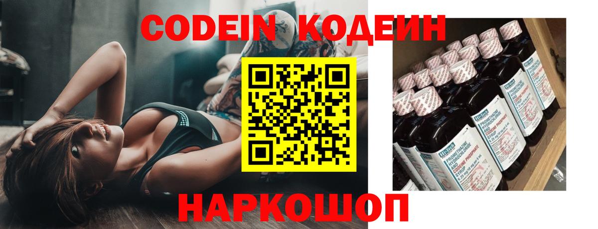 Троицк  Codein Purple Drank  Вход с VPN 