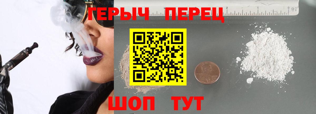 Героин герыч Троицк