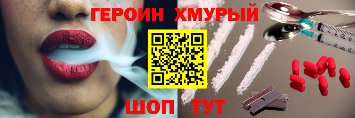 Героин VHQ  Вход с VPN  Троицк 
