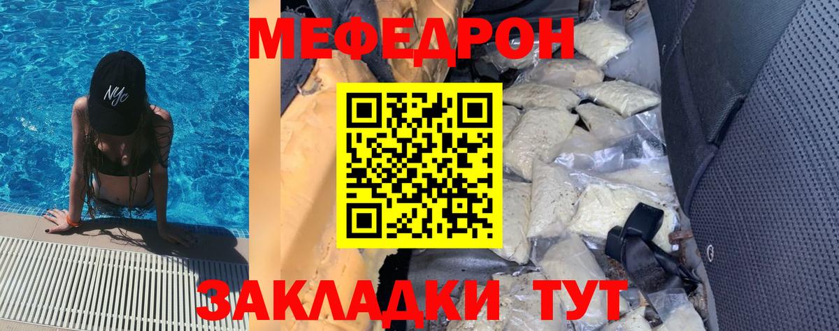 МЯУ-МЯУ кристаллы  Мефедрон  Троицк  Вход с VPN  МЯУ-МЯУ мука 