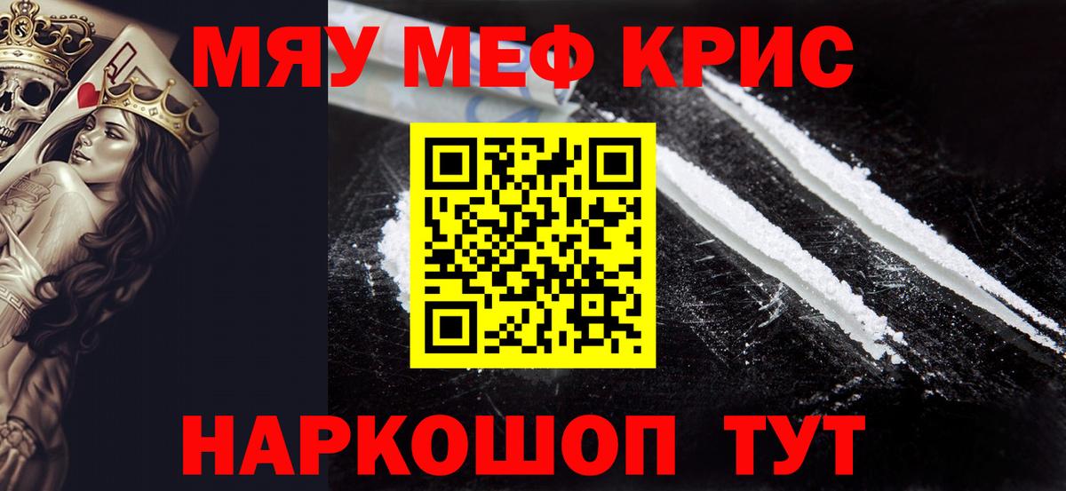 Меф мяу мяу мука Троицк