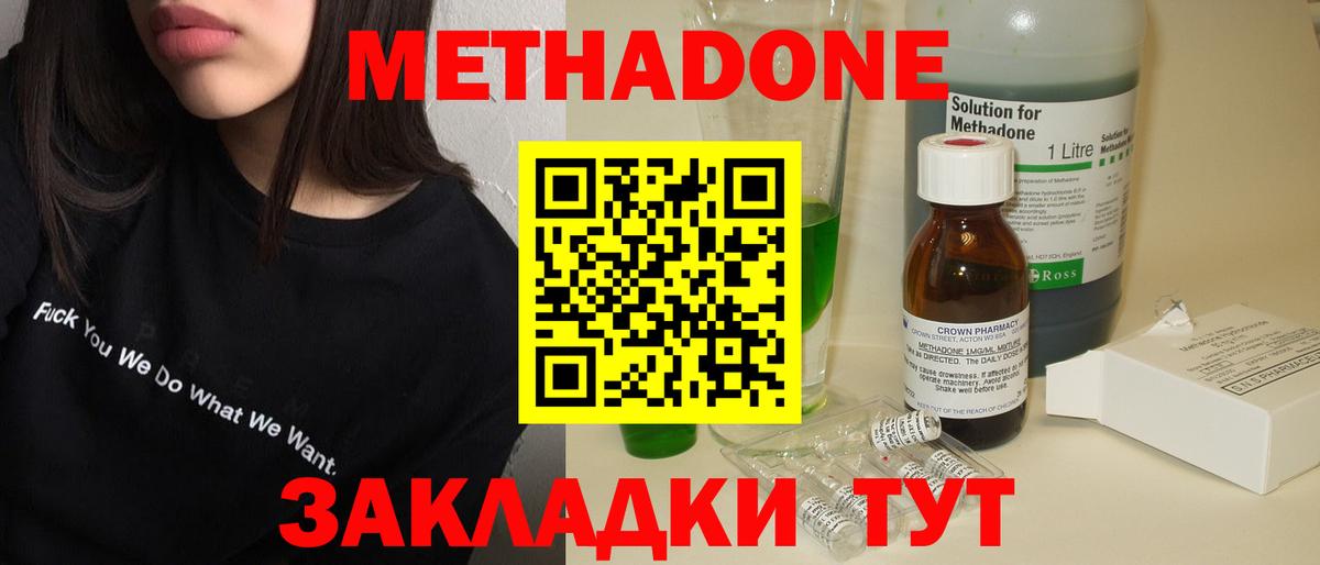 Метадон кристалл Троицк